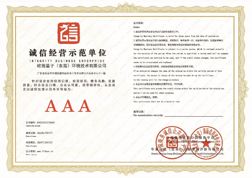  誠信經(jīng)營示范單位 